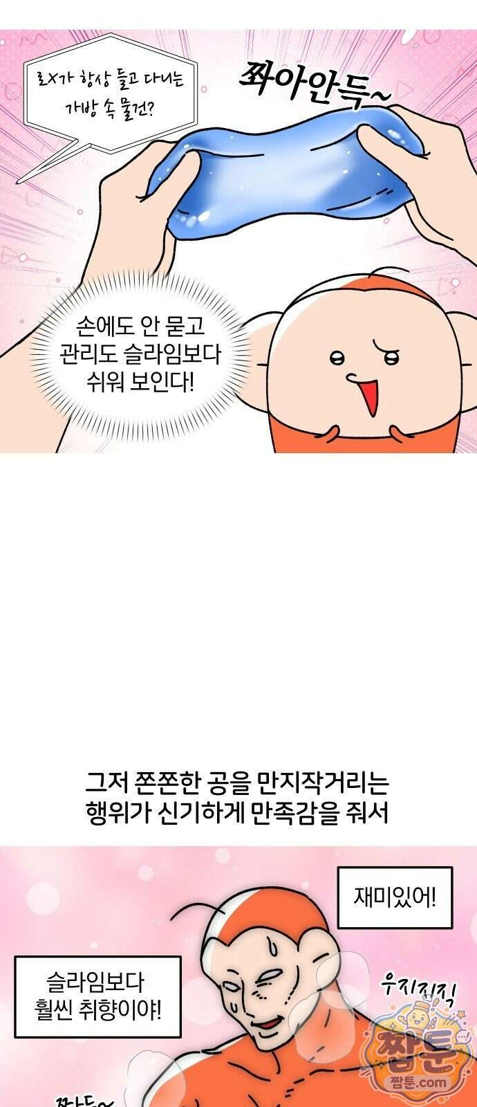 오늘은 뭐하고 놀까? 오늘은 뭐하고 놀까? 78화 11
