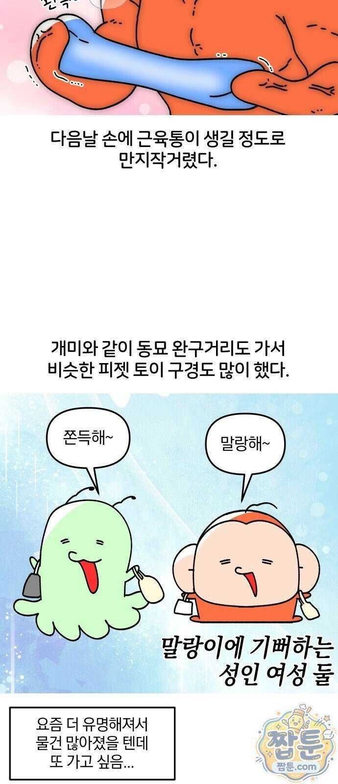 오늘은 뭐하고 놀까? 오늘은 뭐하고 놀까? 78화 12
