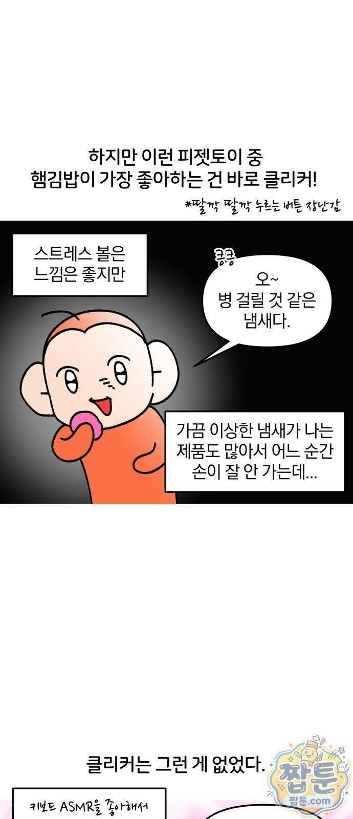 오늘은 뭐하고 놀까? 오늘은 뭐하고 놀까? 78화 13