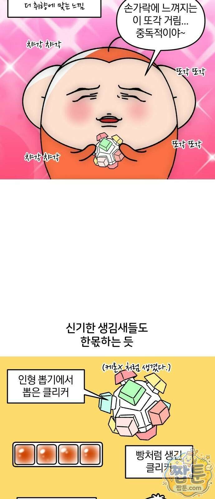 오늘은 뭐하고 놀까? 오늘은 뭐하고 놀까? 78화 14