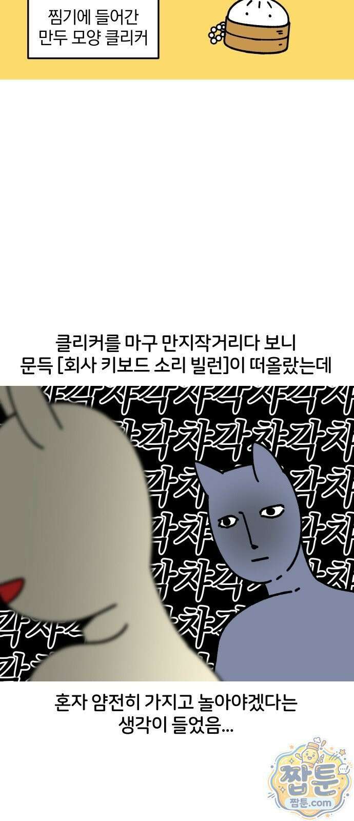 오늘은 뭐하고 놀까? 오늘은 뭐하고 놀까? 78화 15