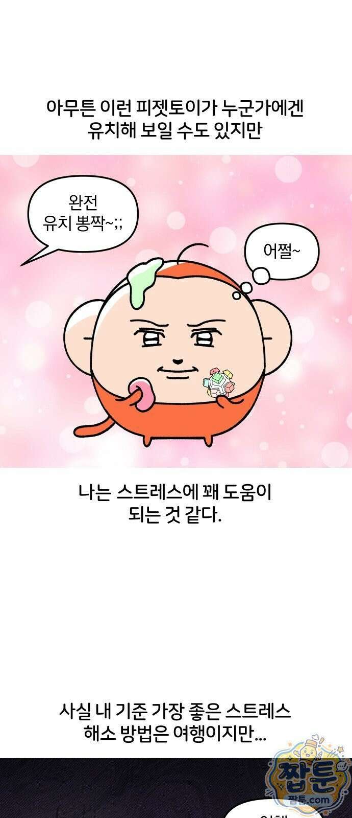 오늘은 뭐하고 놀까? 오늘은 뭐하고 놀까? 78화 16
