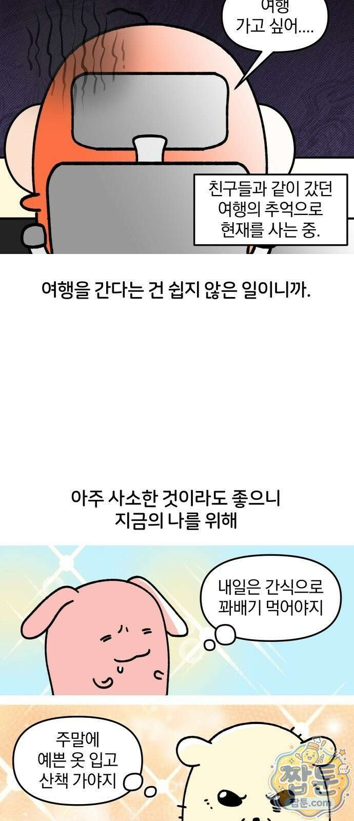 오늘은 뭐하고 놀까? 오늘은 뭐하고 놀까? 78화 17