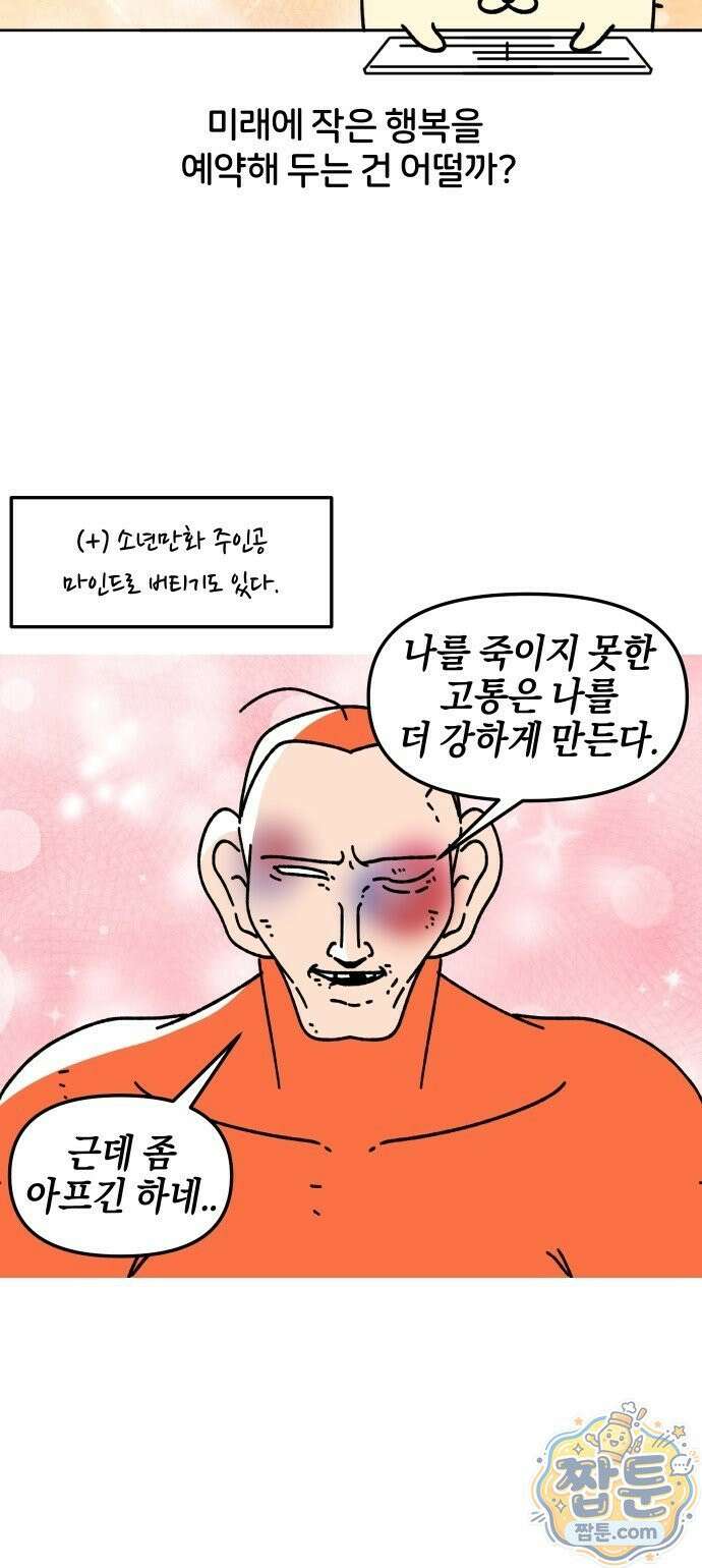 오늘은 뭐하고 놀까? 오늘은 뭐하고 놀까? 78화 18