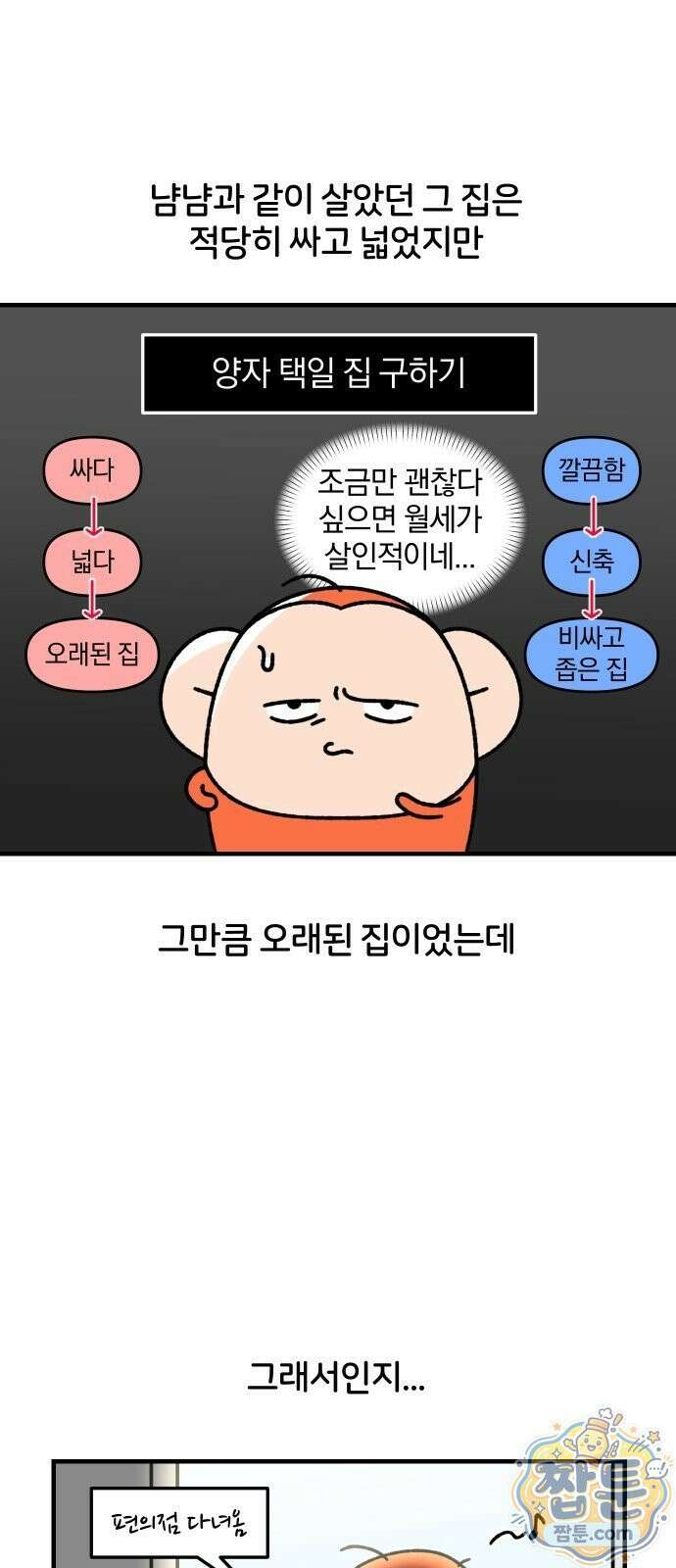 오늘은 뭐하고 놀까? 오늘은 뭐하고 놀까? 88화 2
