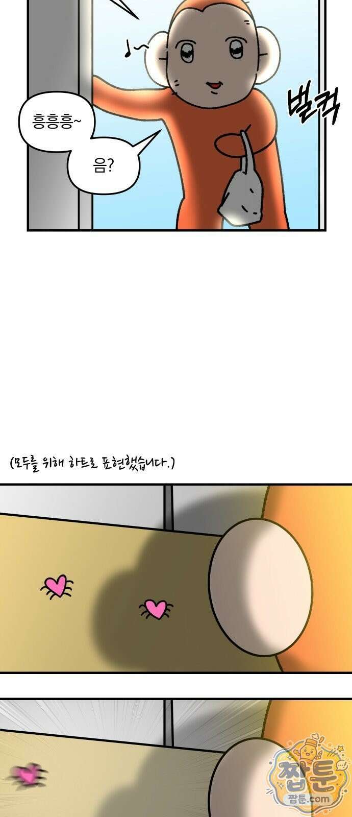 오늘은 뭐하고 놀까? 오늘은 뭐하고 놀까? 88화 3
