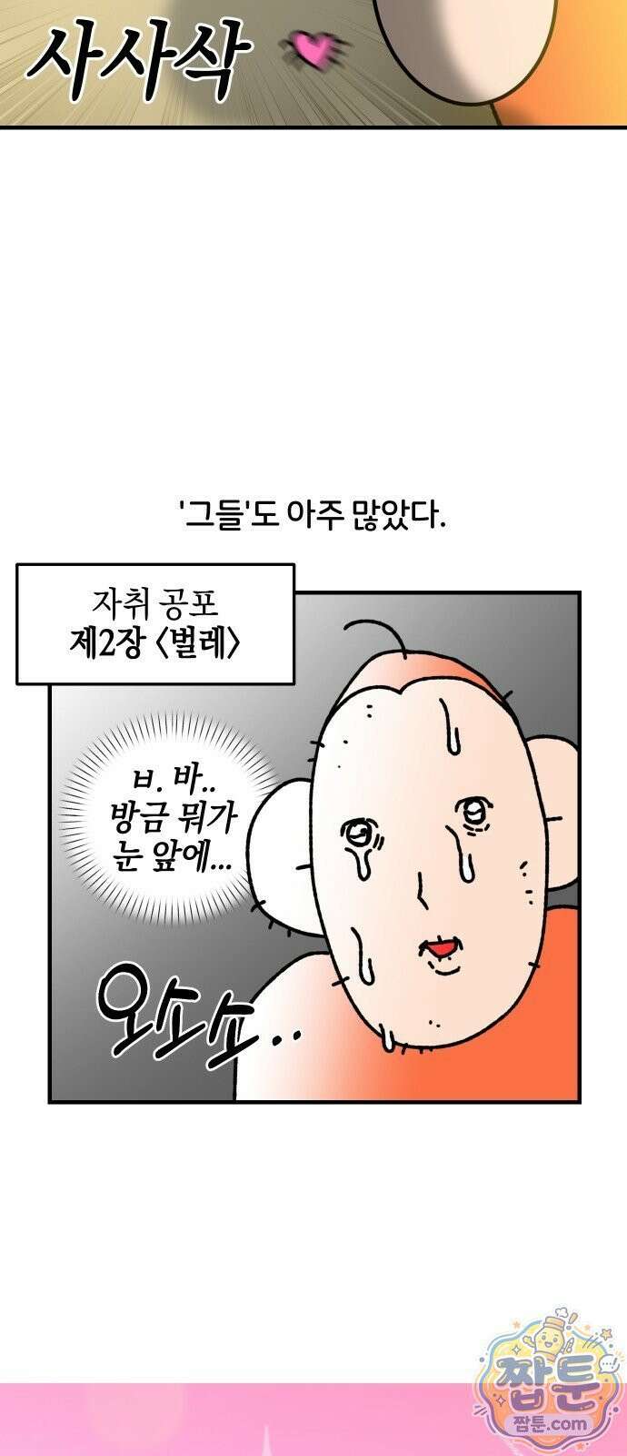 오늘은 뭐하고 놀까? 오늘은 뭐하고 놀까? 88화 4