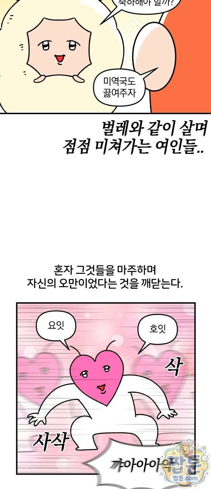 오늘은 뭐하고 놀까? 오늘은 뭐하고 놀까? 88화 6