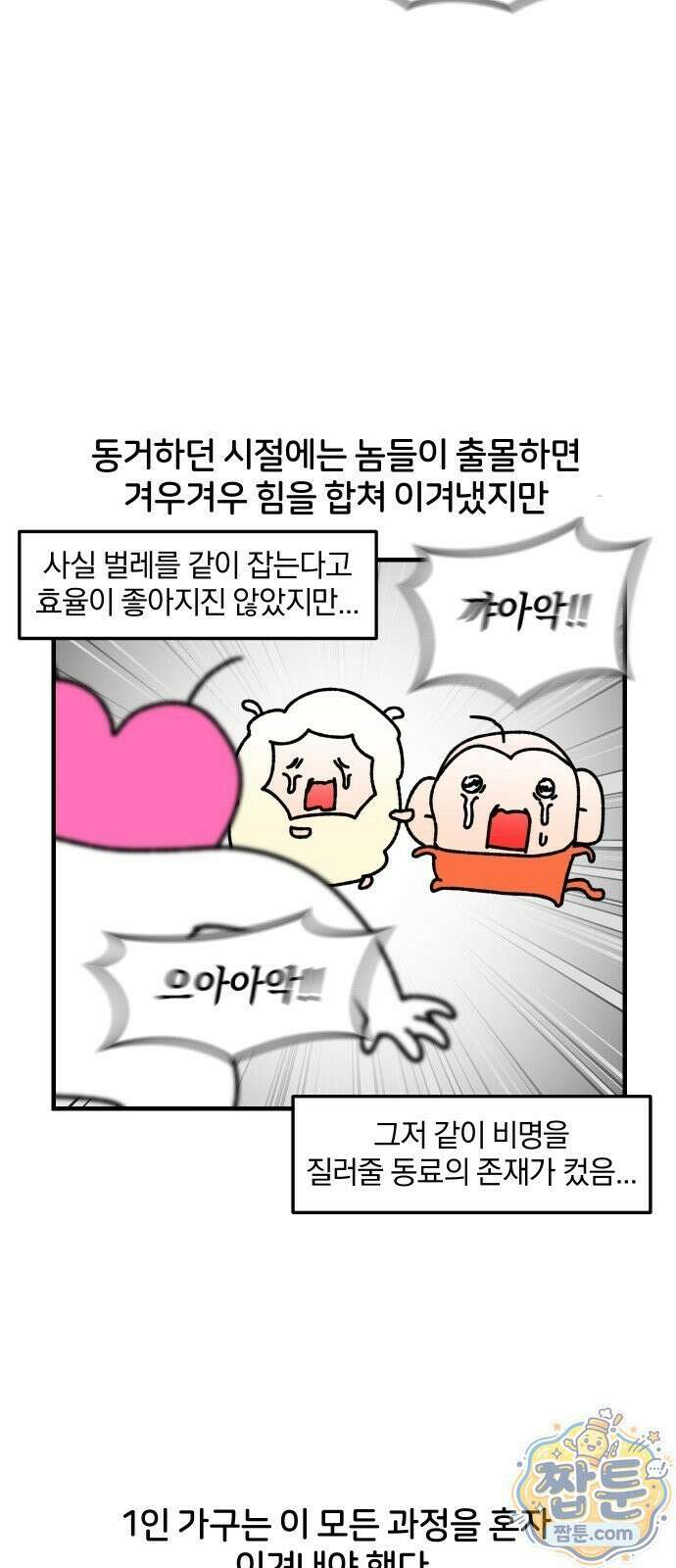 오늘은 뭐하고 놀까? 오늘은 뭐하고 놀까? 88화 7