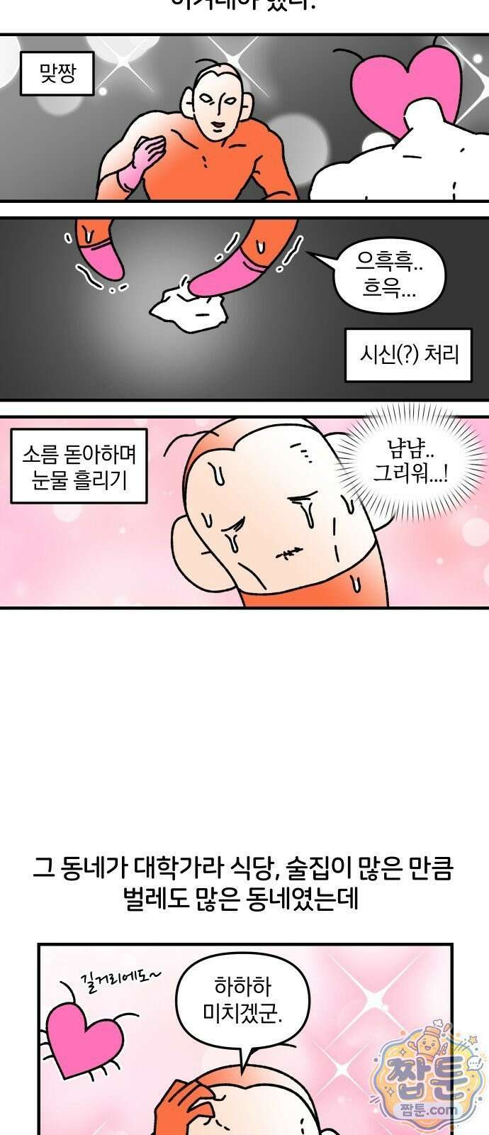 오늘은 뭐하고 놀까? 오늘은 뭐하고 놀까? 88화 8