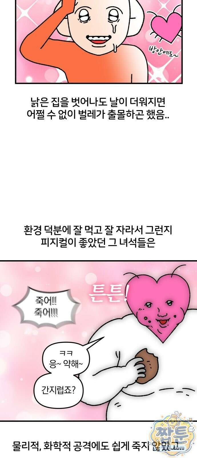 오늘은 뭐하고 놀까? 오늘은 뭐하고 놀까? 88화 9