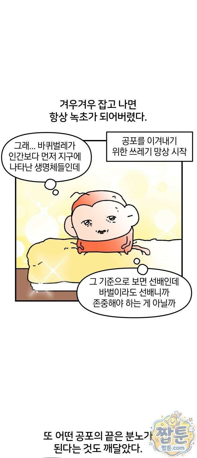 오늘은 뭐하고 놀까? 오늘은 뭐하고 놀까? 88화 10