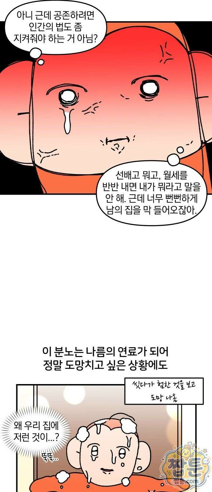 오늘은 뭐하고 놀까? 오늘은 뭐하고 놀까? 88화 11