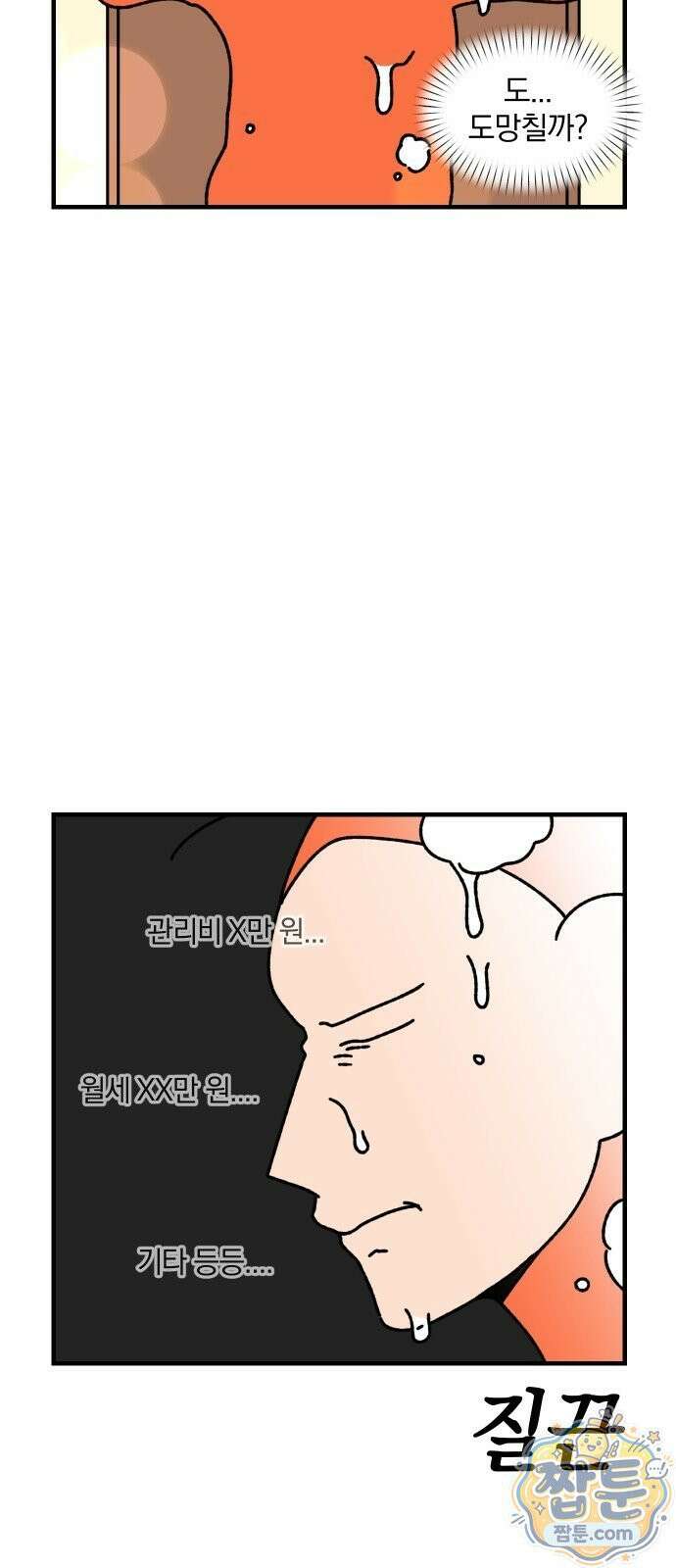 오늘은 뭐하고 놀까? 오늘은 뭐하고 놀까? 88화 12