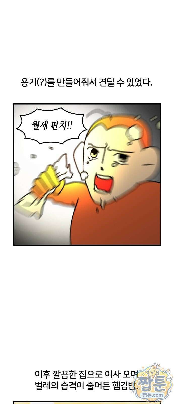 오늘은 뭐하고 놀까? 오늘은 뭐하고 놀까? 88화 13