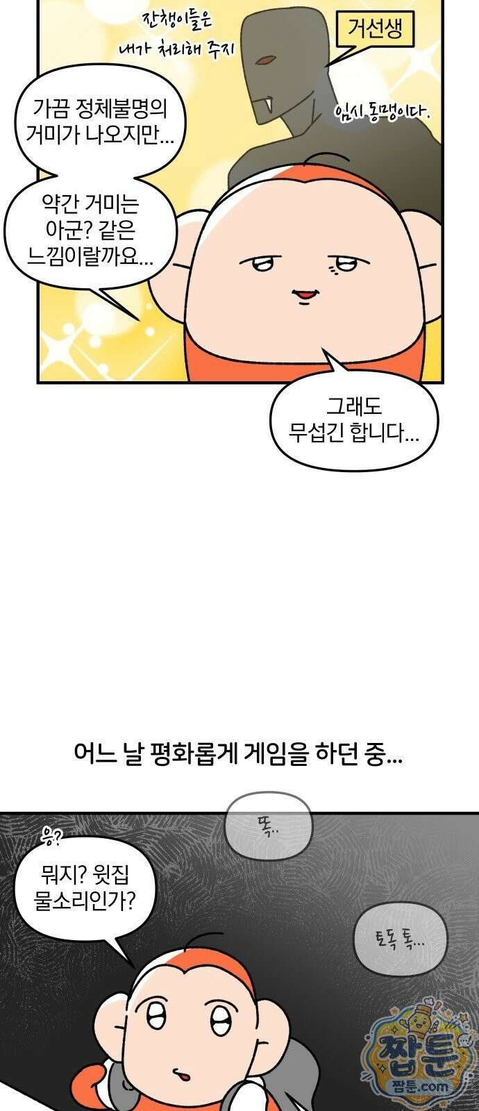 오늘은 뭐하고 놀까? 오늘은 뭐하고 놀까? 88화 14