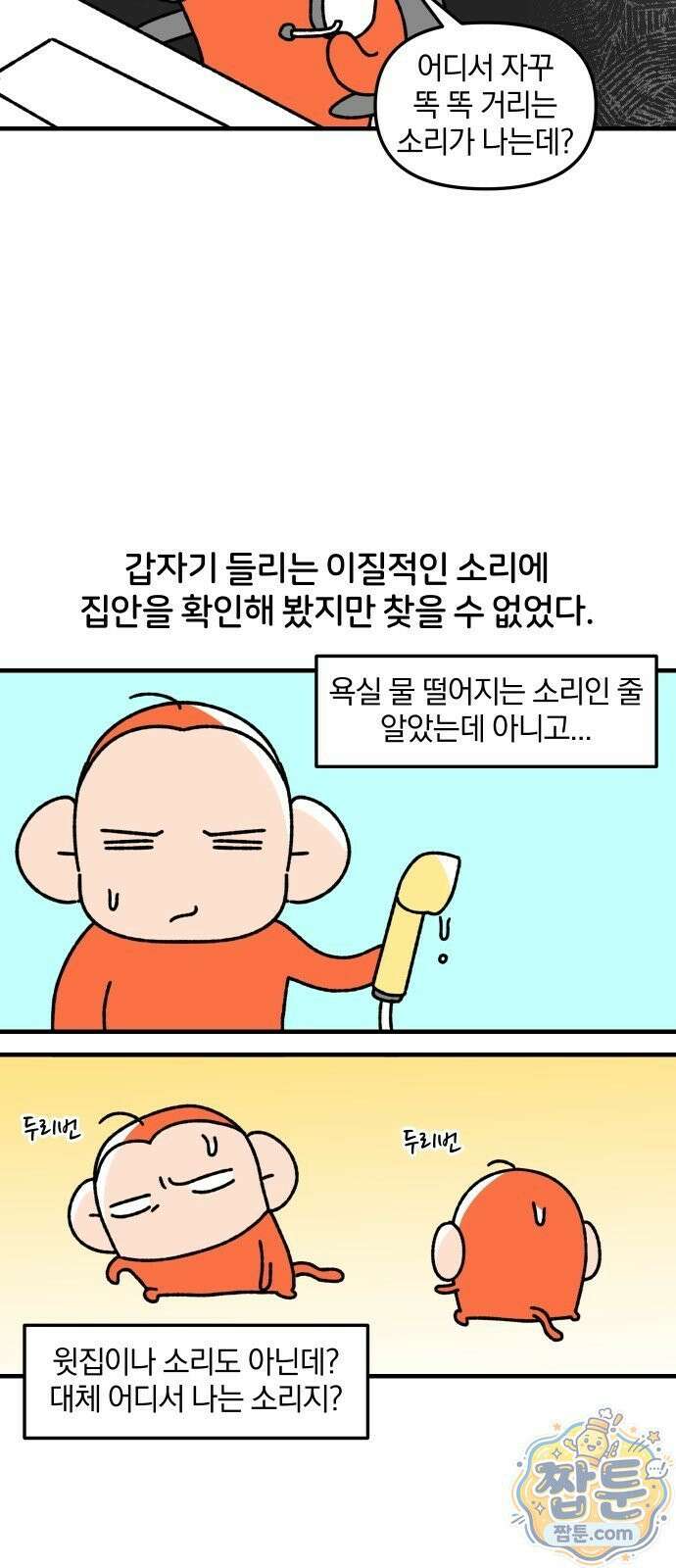 오늘은 뭐하고 놀까? 오늘은 뭐하고 놀까? 88화 15