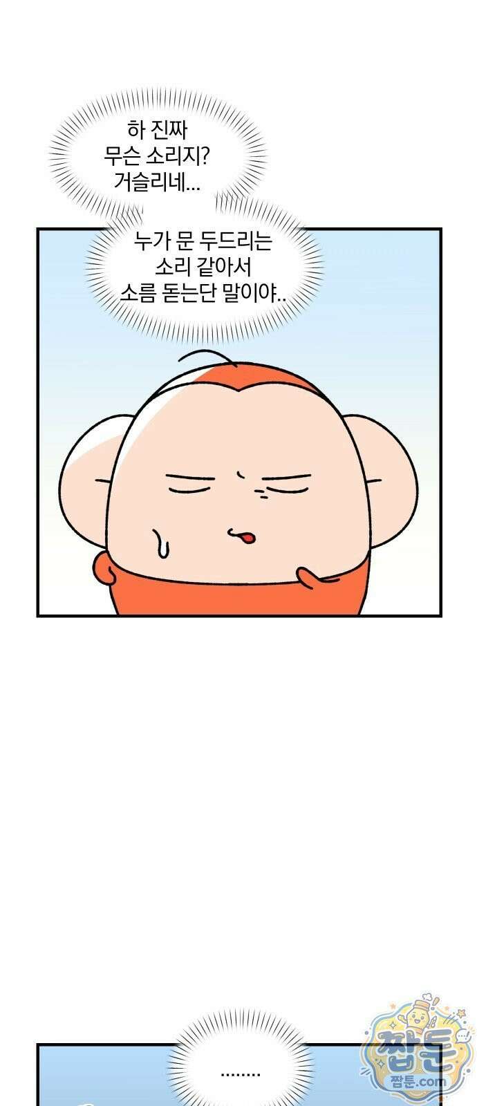 오늘은 뭐하고 놀까? 오늘은 뭐하고 놀까? 88화 16