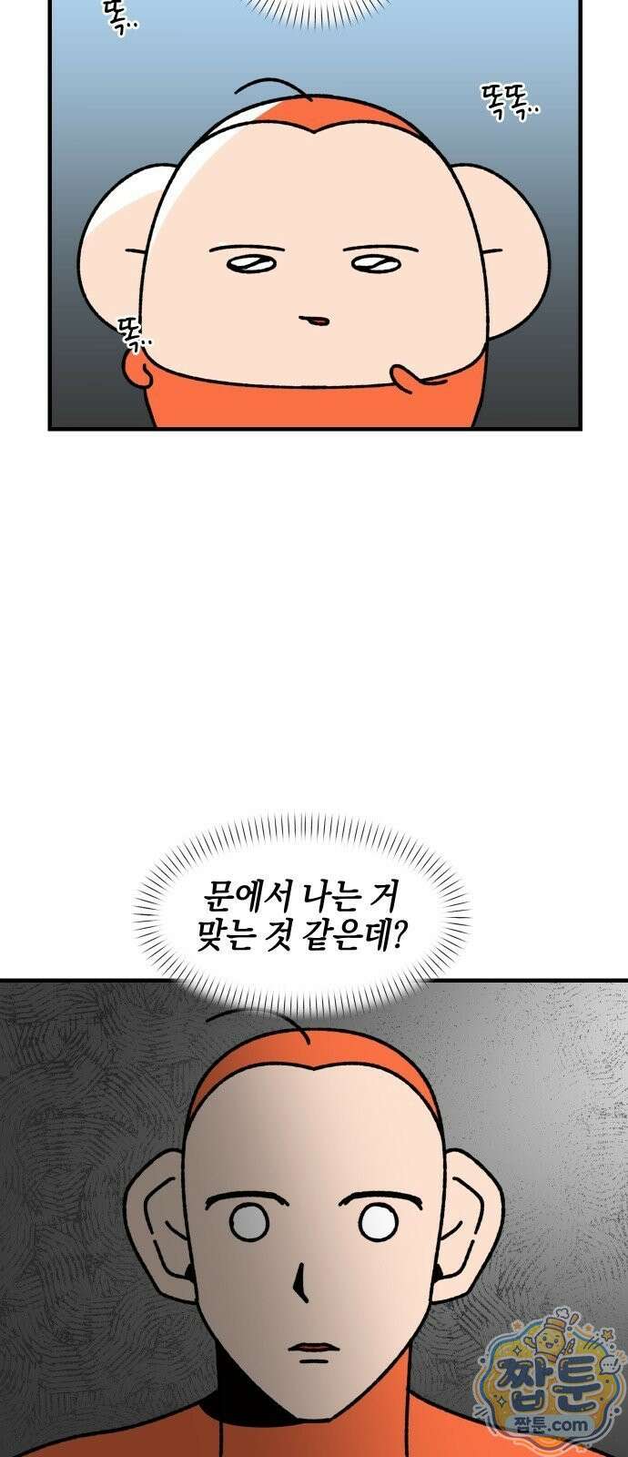 오늘은 뭐하고 놀까? 오늘은 뭐하고 놀까? 88화 17