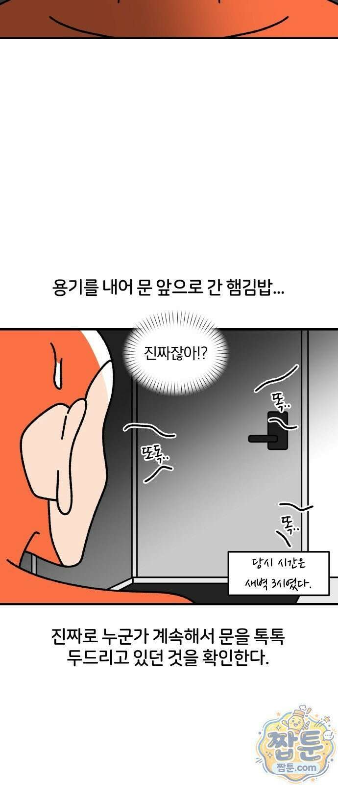오늘은 뭐하고 놀까? 오늘은 뭐하고 놀까? 88화 18
