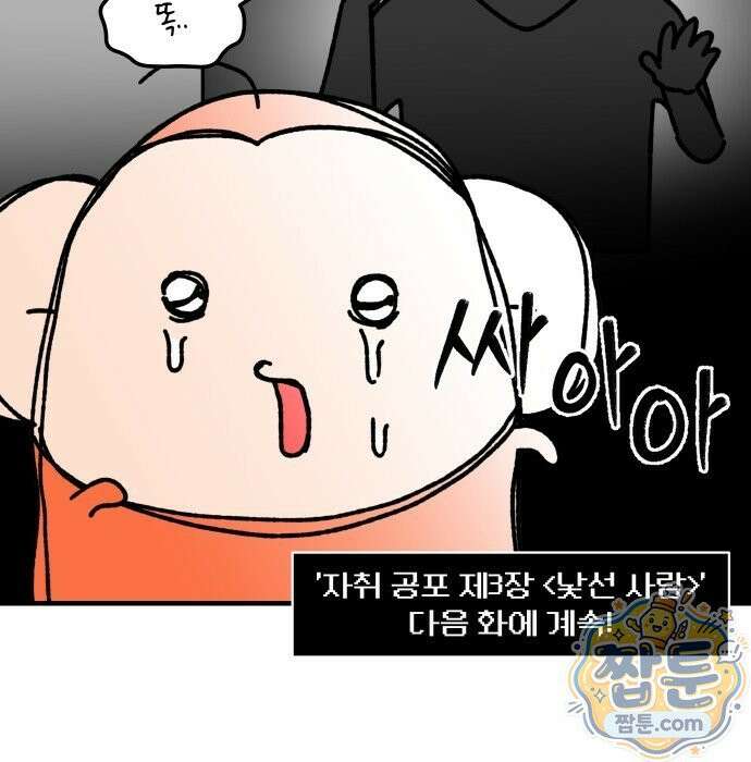 오늘은 뭐하고 놀까? 오늘은 뭐하고 놀까? 88화 20