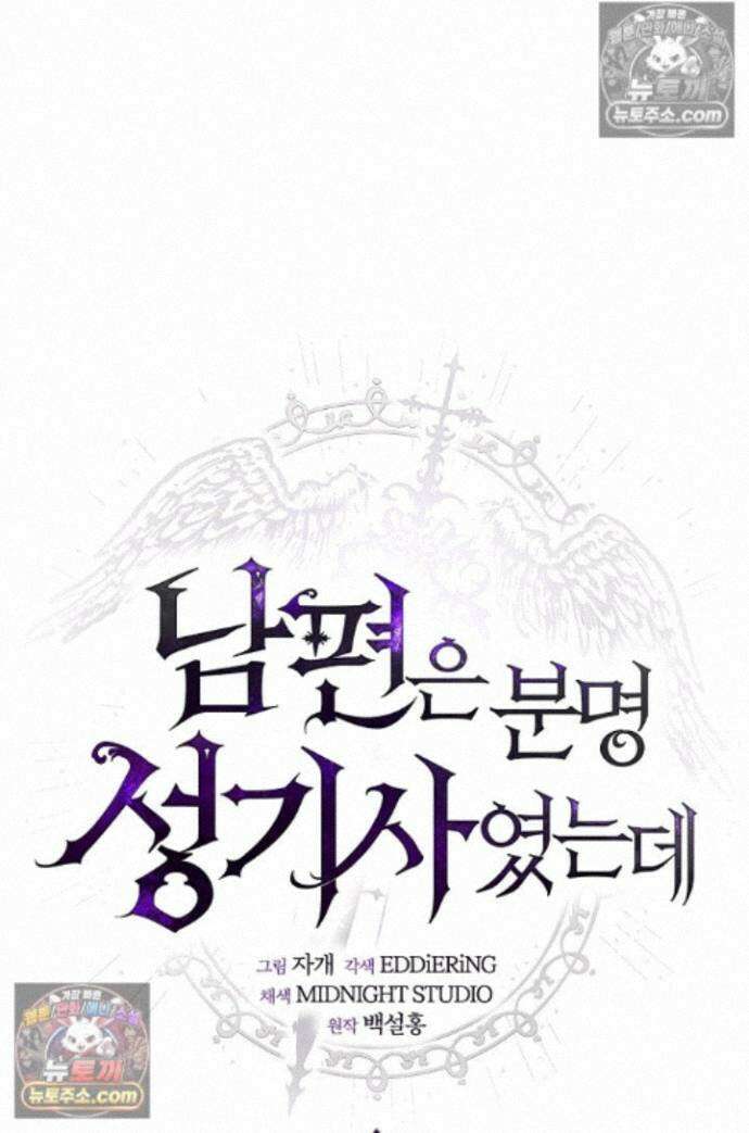 남편은 분명 성기사였는데 18화 1