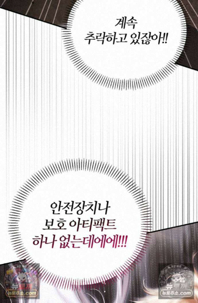 남편은 분명 성기사였는데 18화 6