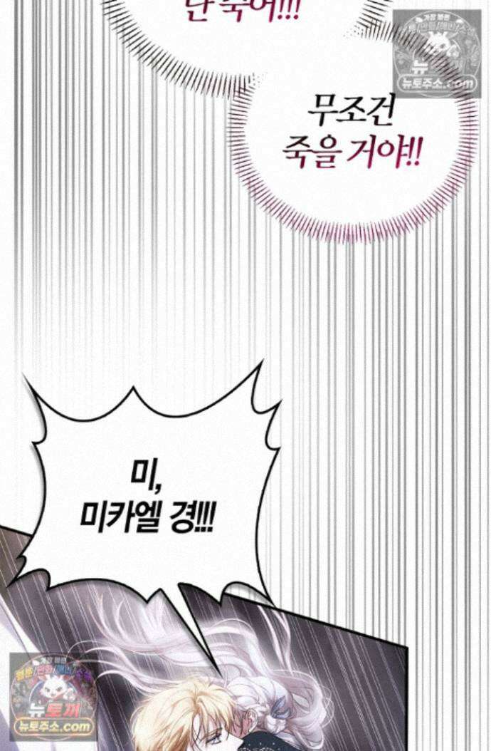 남편은 분명 성기사였는데 18화 8