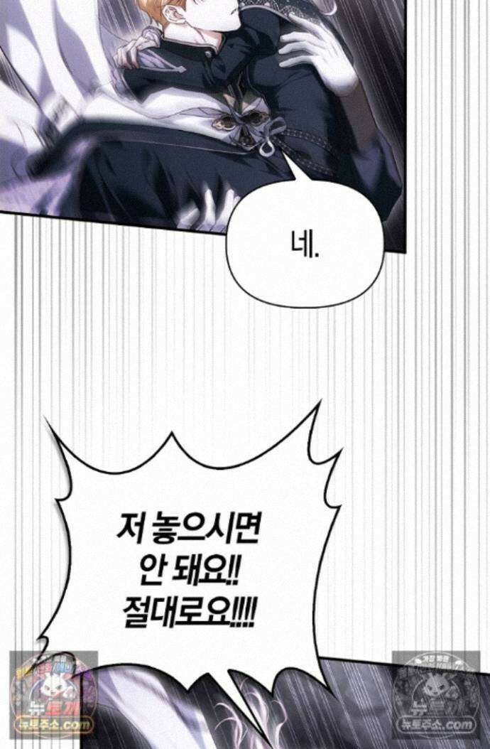 남편은 분명 성기사였는데 18화 9
