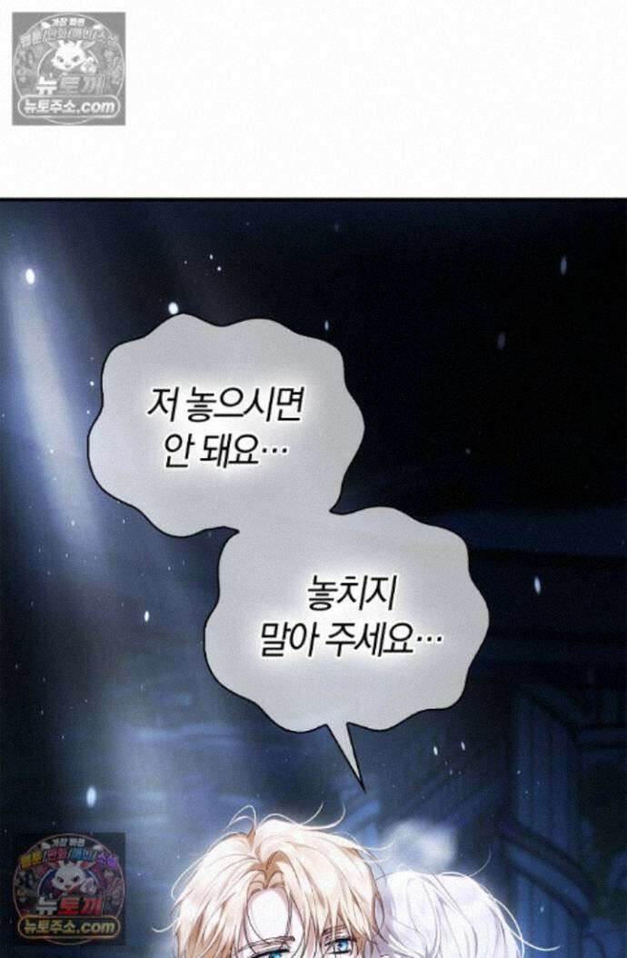 남편은 분명 성기사였는데 18화 13