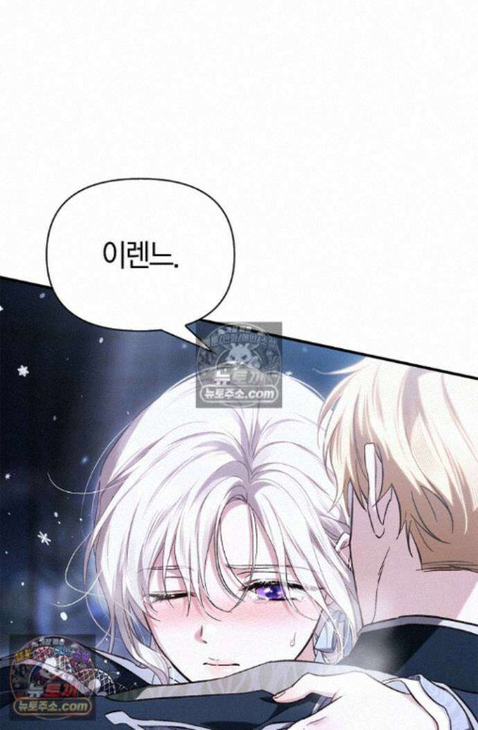남편은 분명 성기사였는데 18화 17