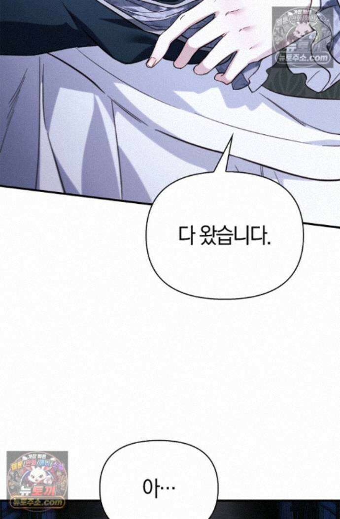 남편은 분명 성기사였는데 18화 18