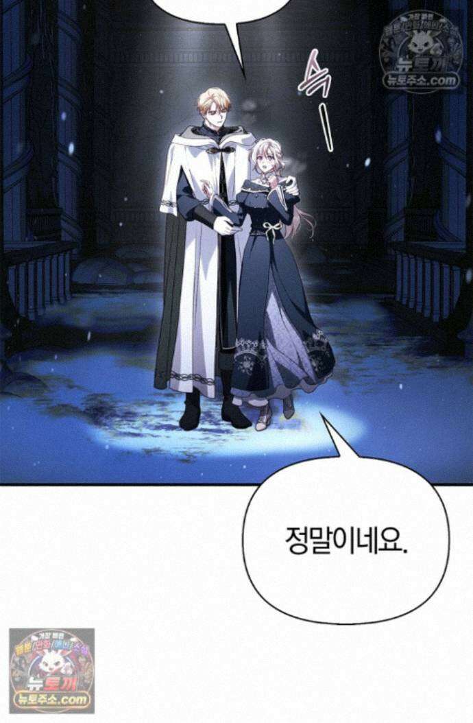 남편은 분명 성기사였는데 18화 19
