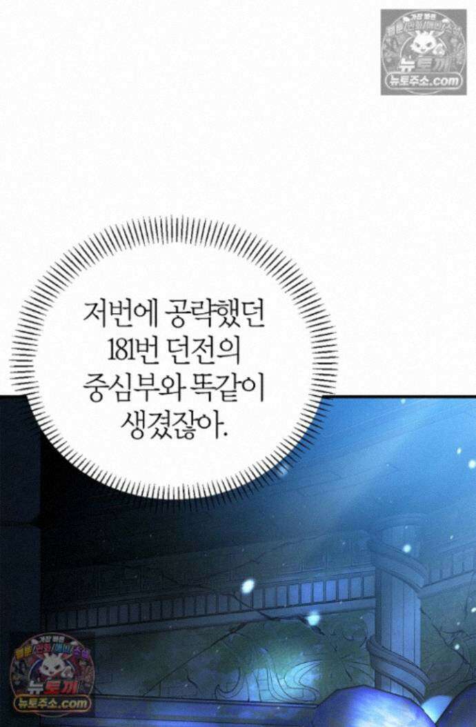 남편은 분명 성기사였는데 18화 21