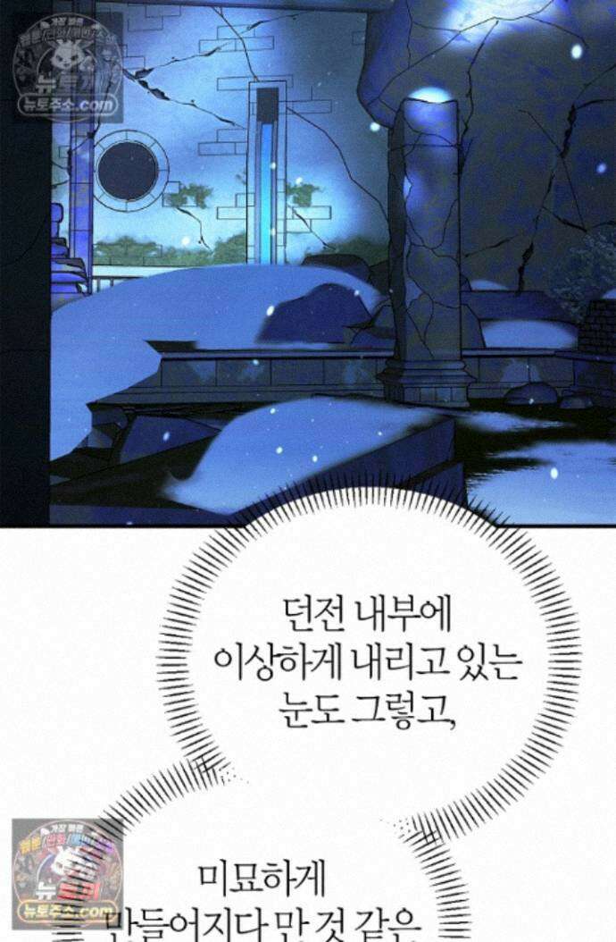 남편은 분명 성기사였는데 18화 22