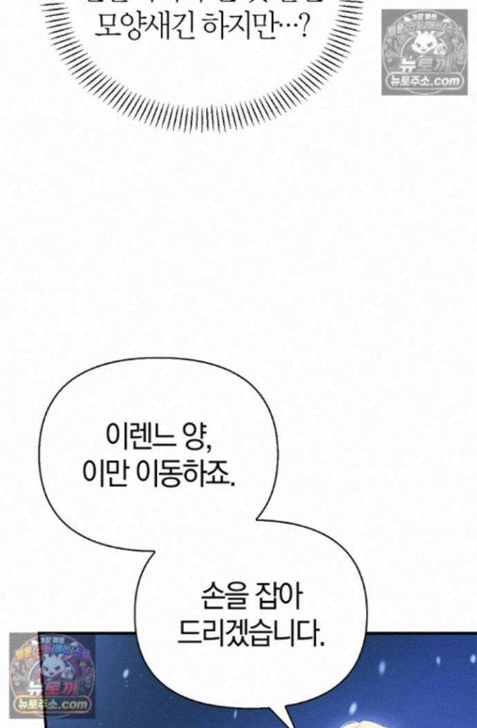 남편은 분명 성기사였는데 18화 23