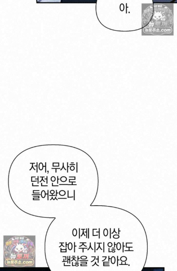 남편은 분명 성기사였는데 18화 25