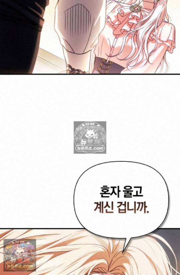 남편은 분명 성기사였는데 20화 9