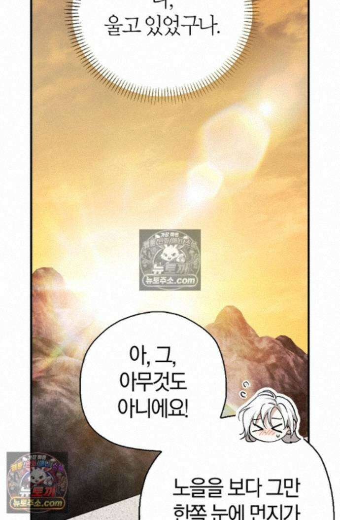 남편은 분명 성기사였는데 20화 13