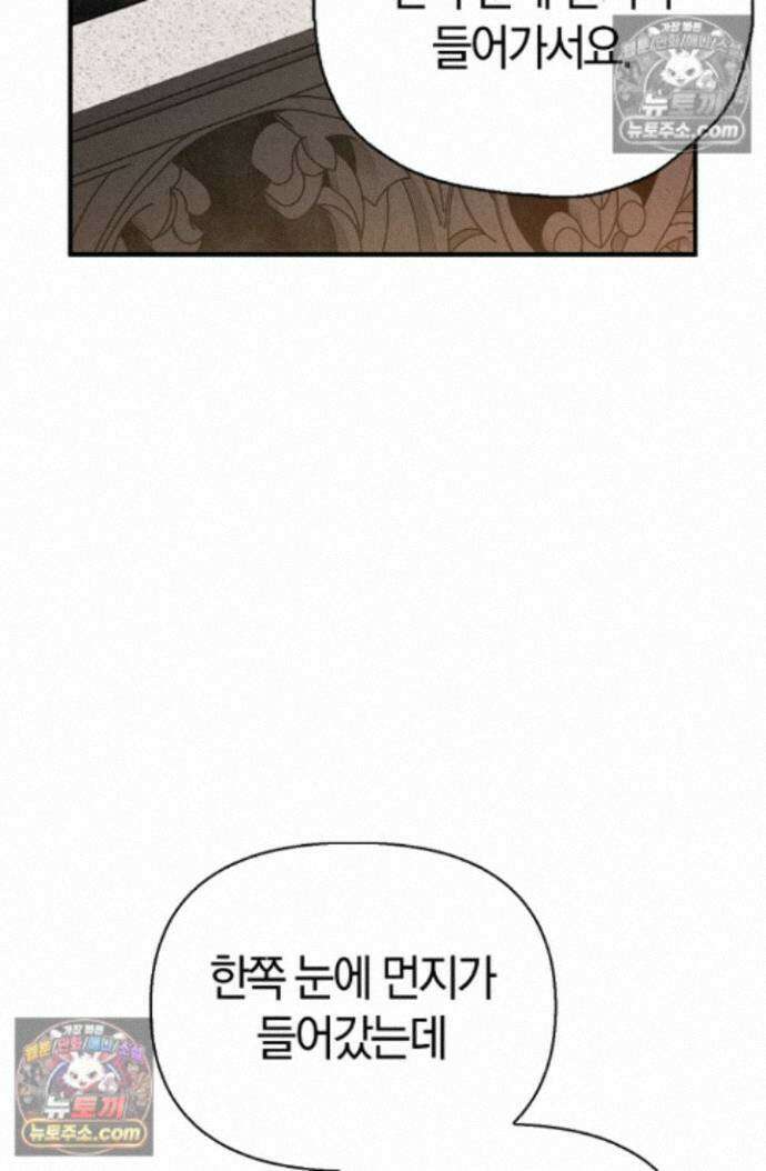남편은 분명 성기사였는데 20화 14
