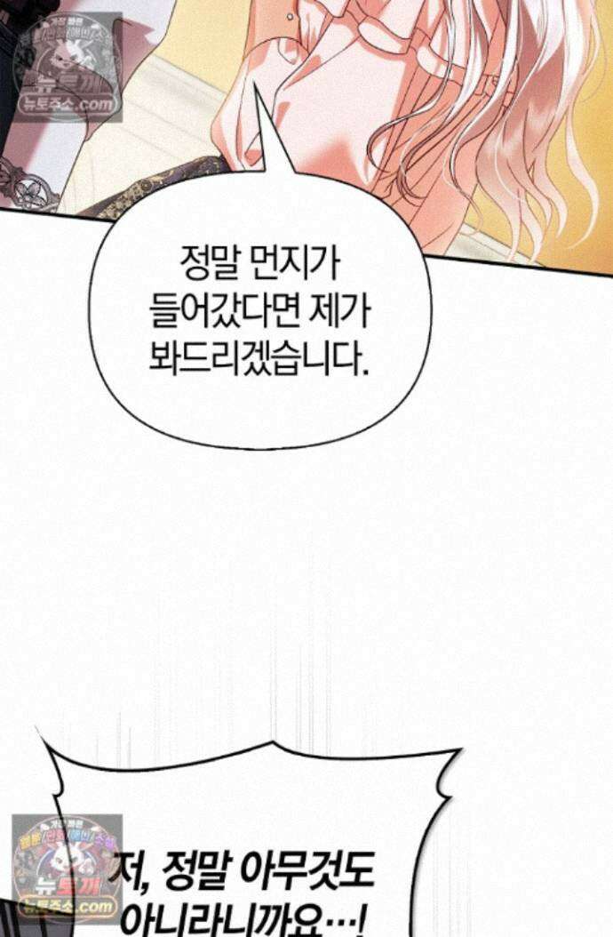 남편은 분명 성기사였는데 20화 16