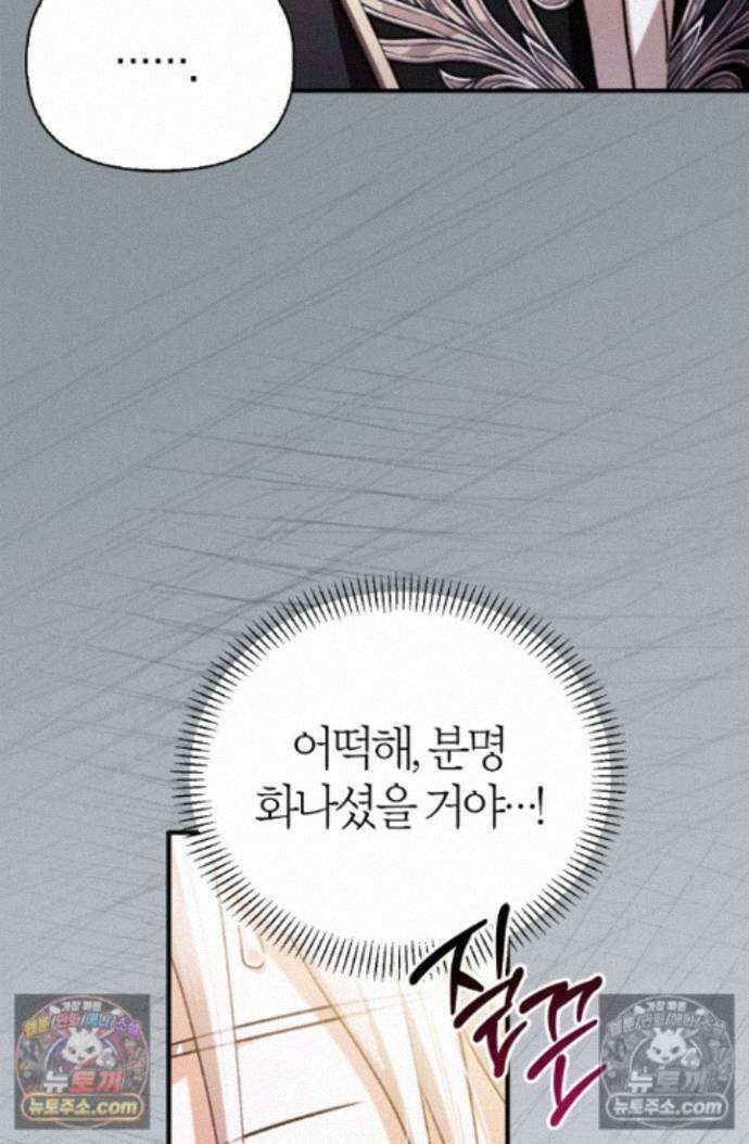 남편은 분명 성기사였는데 20화 20