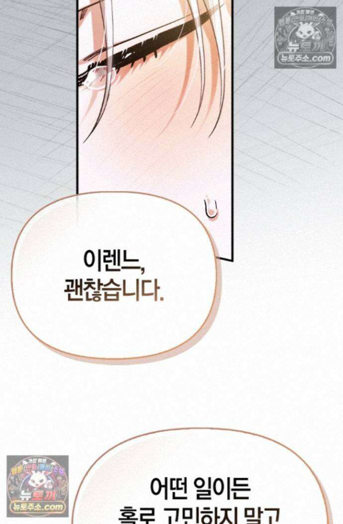 남편은 분명 성기사였는데 20화 21