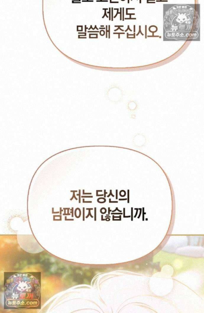 남편은 분명 성기사였는데 20화 22