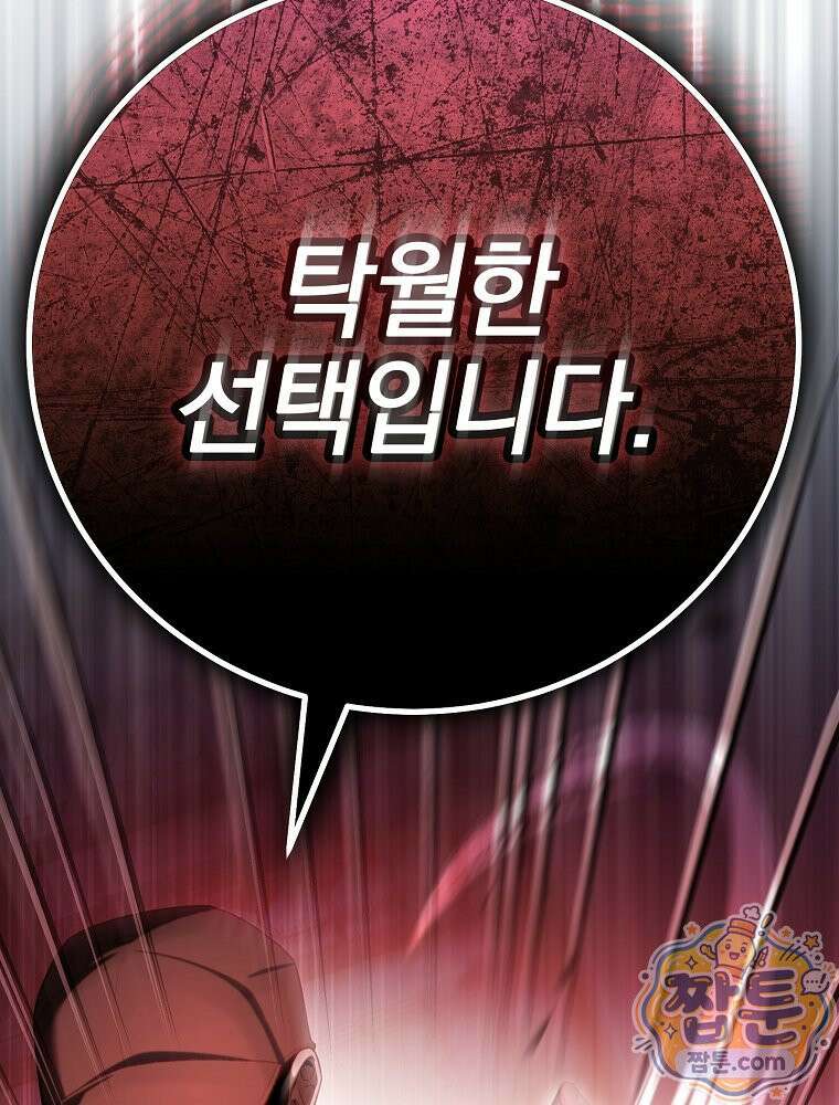 아포칼립스엔 고인물이 필요해요 1화 12