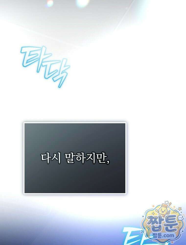 아포칼립스엔 고인물이 필요해요 1화 23
