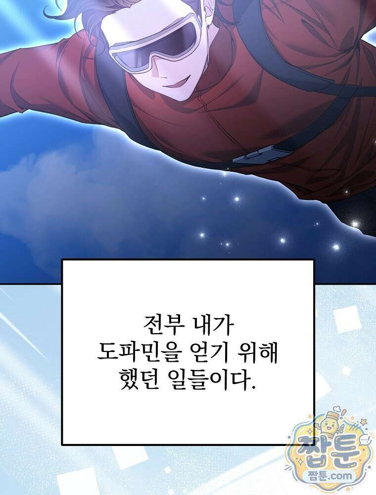 아포칼립스엔 고인물이 필요해요 1화 33