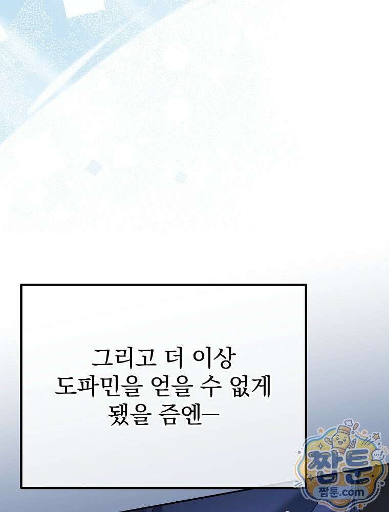 아포칼립스엔 고인물이 필요해요 1화 34