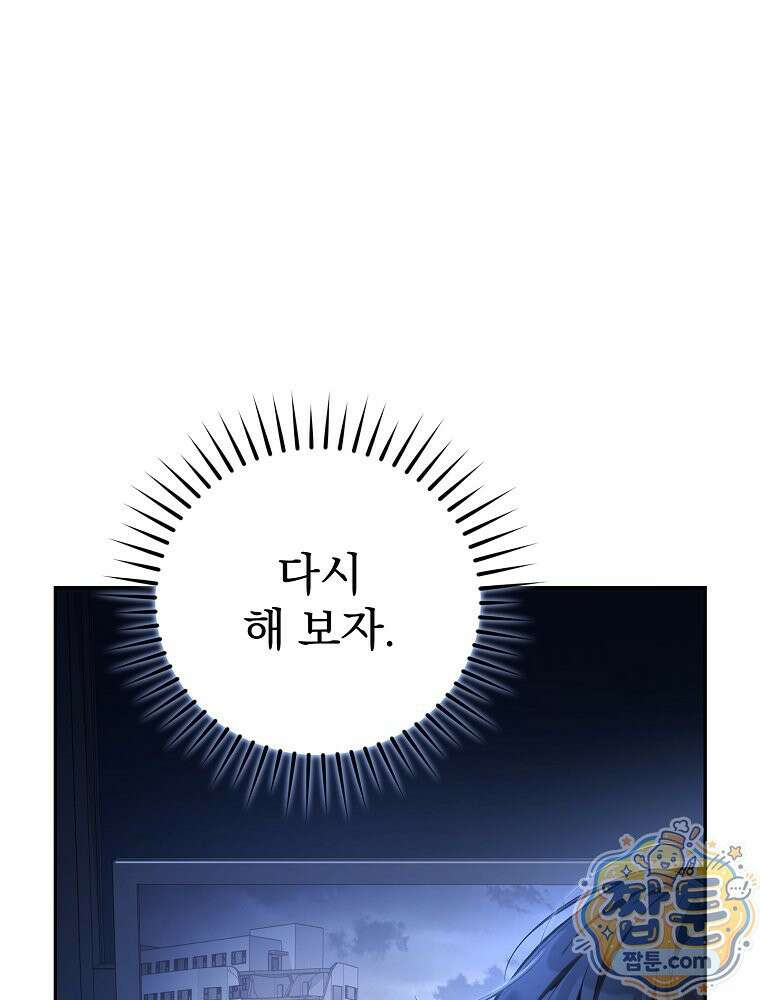 아포칼립스엔 고인물이 필요해요 1화 38