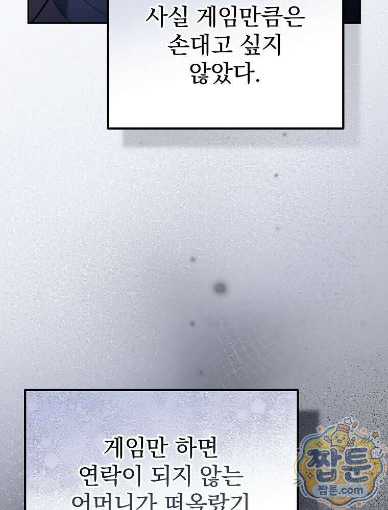 아포칼립스엔 고인물이 필요해요 1화 40